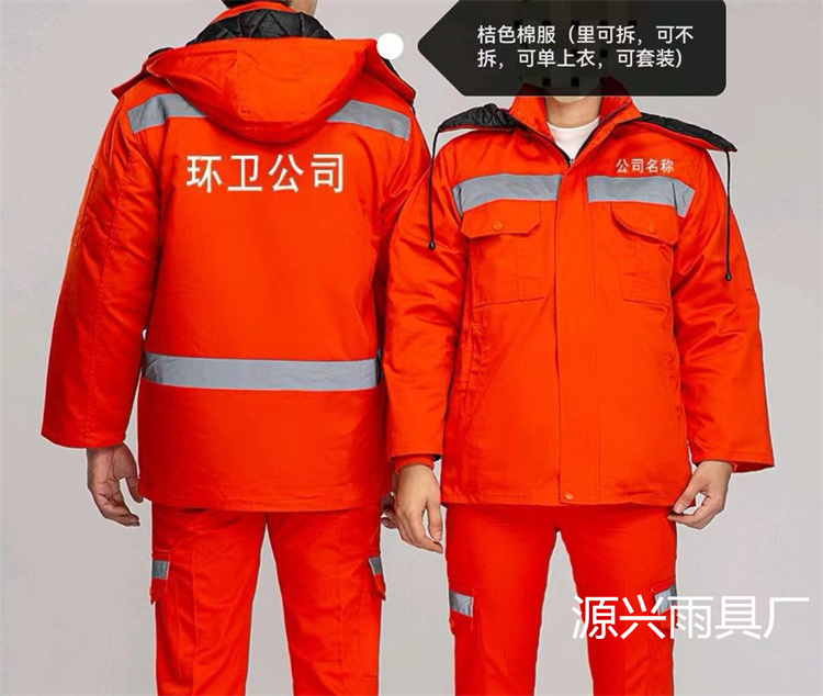 环卫棉服