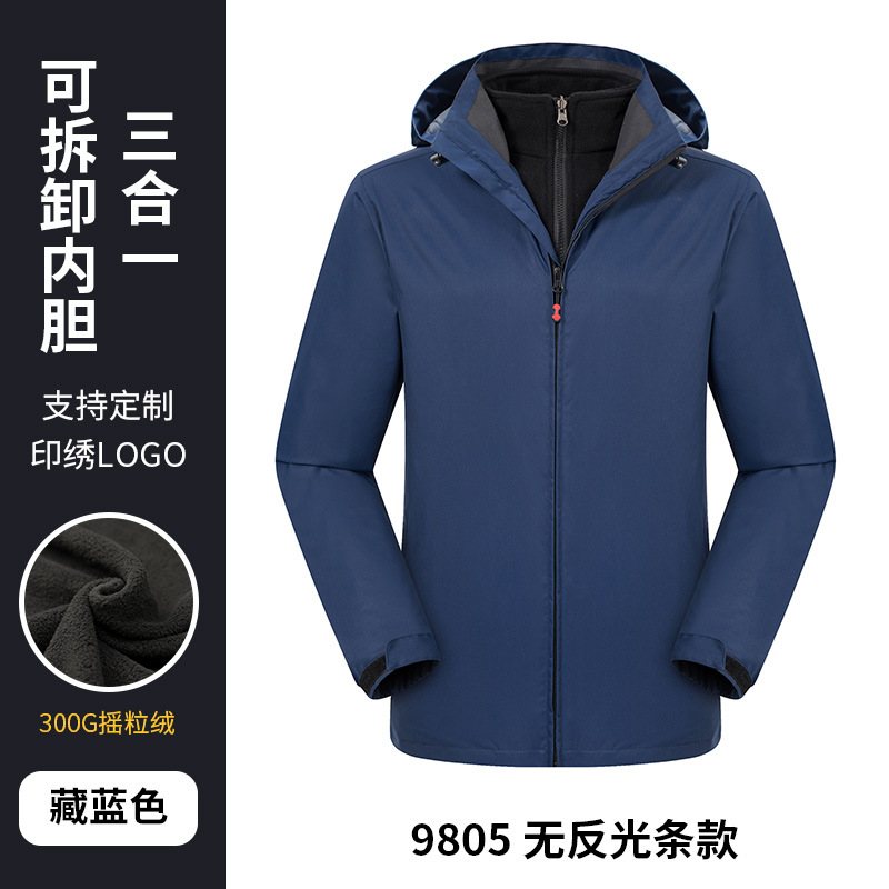 秋冬三合一冲锋衣