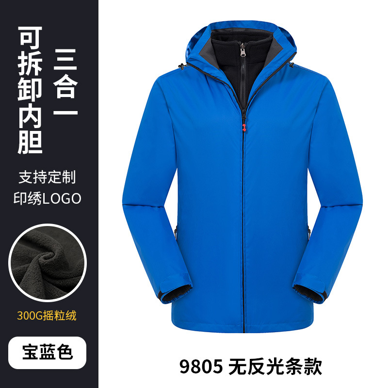 秋冬三合一冲锋衣