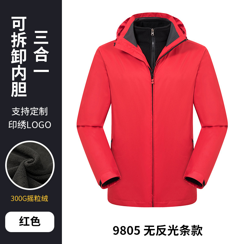 秋冬三合一冲锋衣