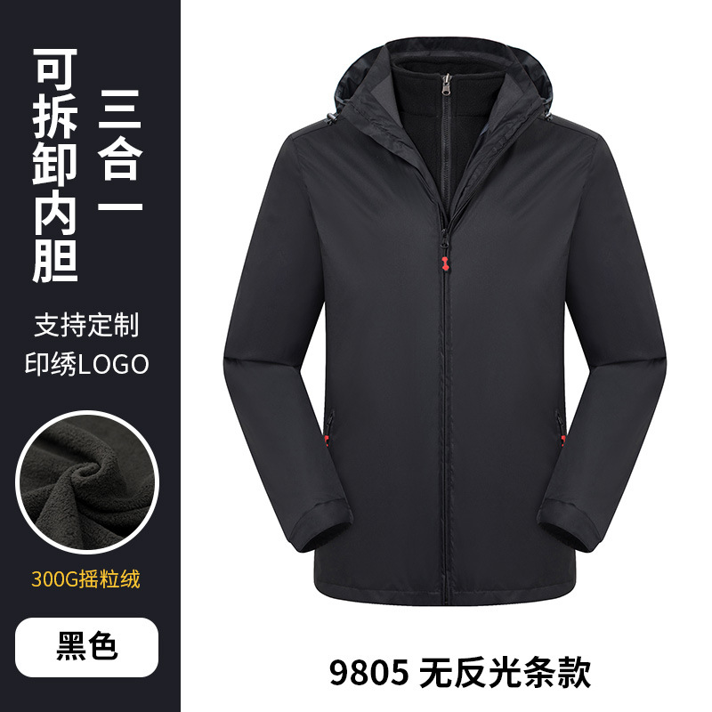 秋冬三合一冲锋衣