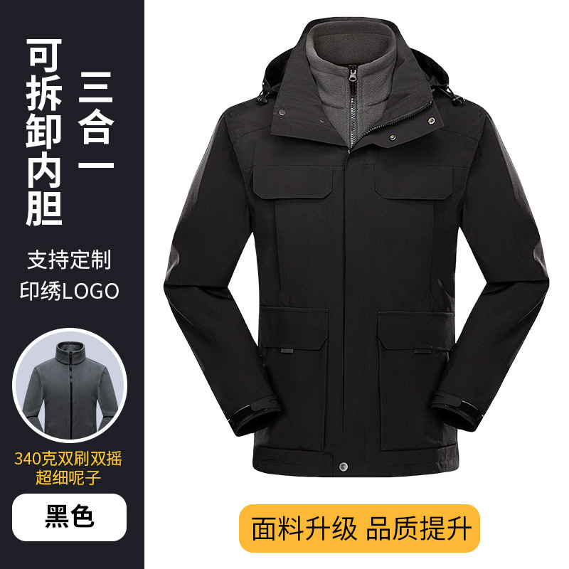 秋冬三合一冲锋衣