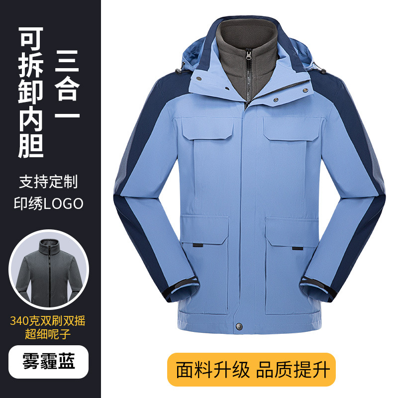 秋冬三合一冲锋衣