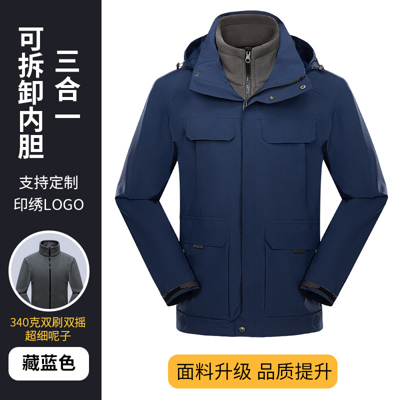 秋冬三合一冲锋衣