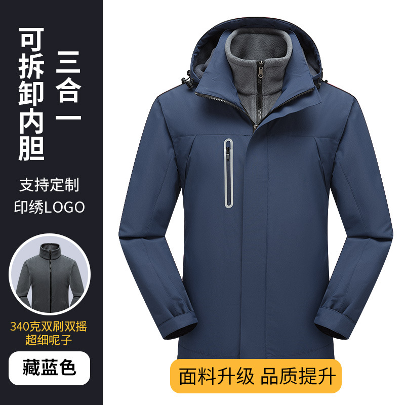 秋冬三合一冲锋衣