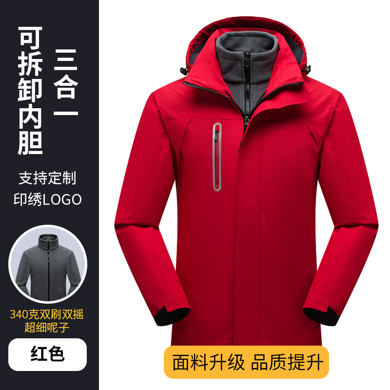 秋冬三合一冲锋衣